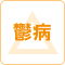 ふるさとホーム沼津片浜は鬱病の対応については状況によりますのでお問い合わせください。