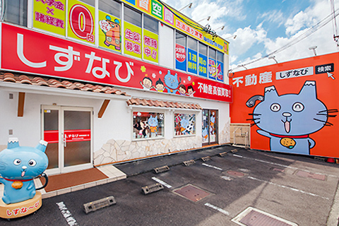 しずなび株式会社 静岡流通通り店