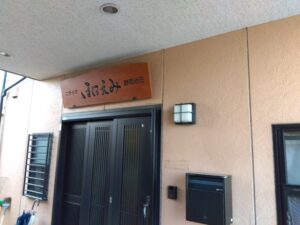 静岡市駿河区にあるグループホームのニチイケアセンター静岡池田です。