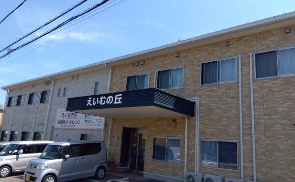 静岡市清水区にあるグループホーム えいむの丘