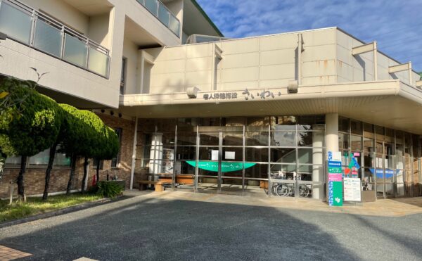 浜松市天竜区にある介護老人保健施設 介護老人保健施設さいわい