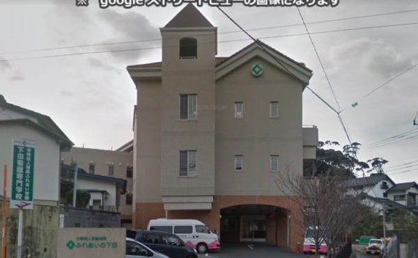 静岡県にある介護老人保健施設 介護老人保健施設ふれあいの下田