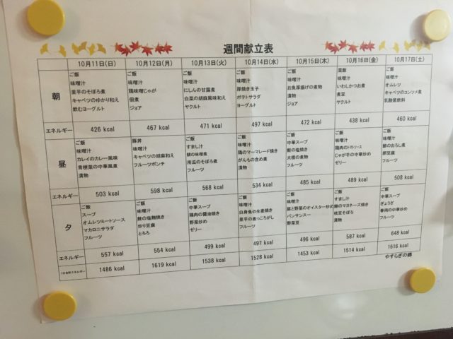 リビングには毎週の献立表が掲示されるので楽しみが増えます。（静岡県磐田市のサービス付き高齢者向け住宅 やすらぎの郷見付）