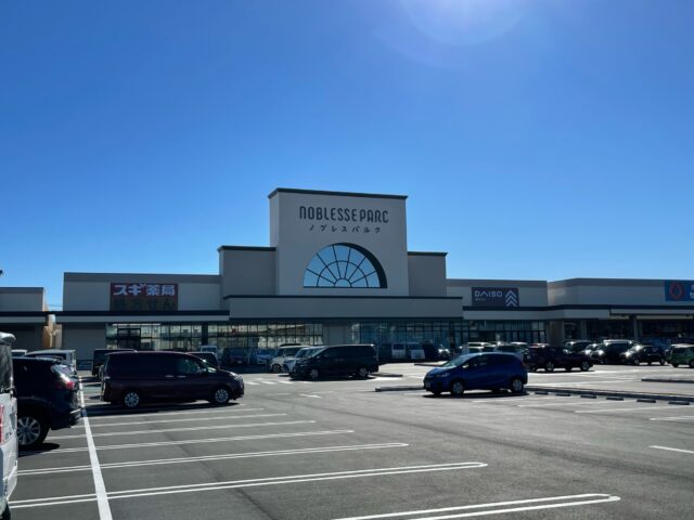 道路からさらに南側の敷地に複合型ショッピングセンター（ノブレスパルク）が出店しました。
