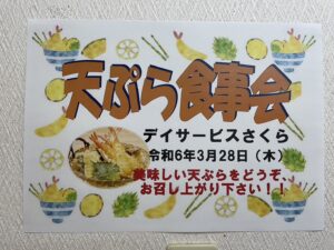 「望実有料老人ホーム」の天ぷらイベントに参加致しました！！