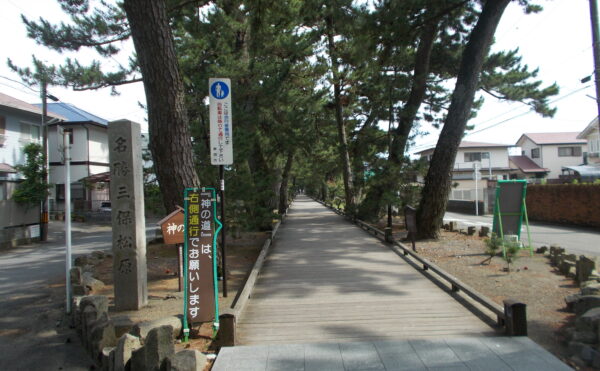 三保羽衣の松から神社に向かう神の道