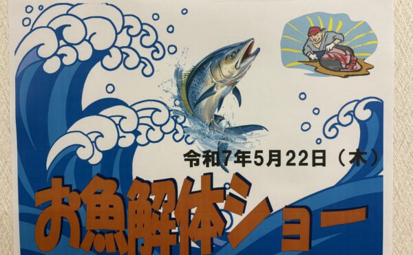 「望実有料老人ホーム」 魚(ヒラマサ)の解体ショーランチイベントに参加致しました!!