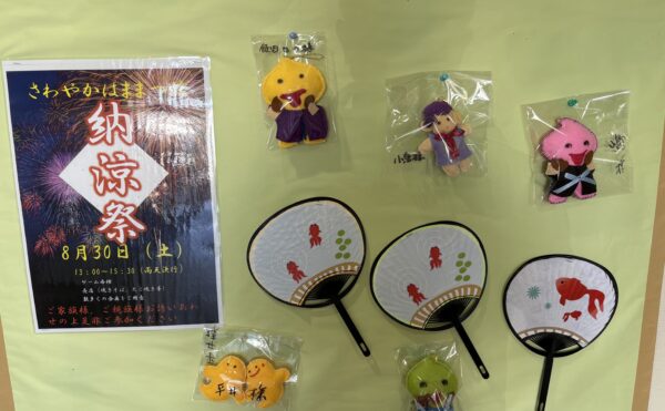 「さわやかはままつ館」の納涼祭に参加させていただきました！！