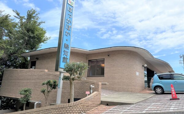 「ぽっかぽか熱海１号館・２号館」のご紹介