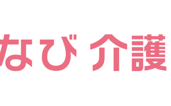 生活保護受給希望の方が沼津市の住宅型有料老人ホームへ入居されました